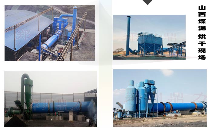 焦碳烘干機設(shè)備現(xiàn)場